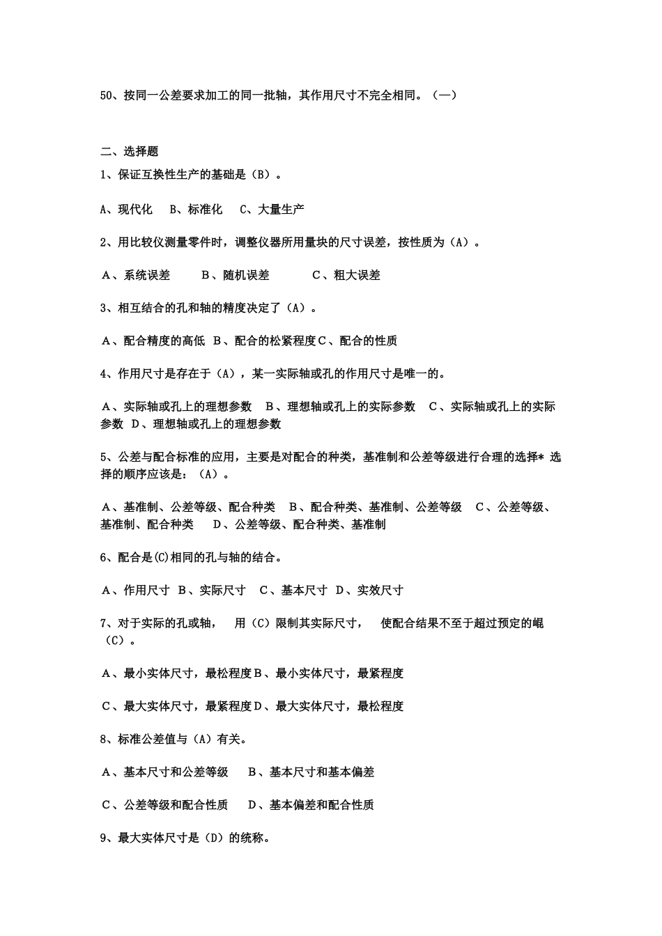 南工大互换性与测量技术复习题_第3页