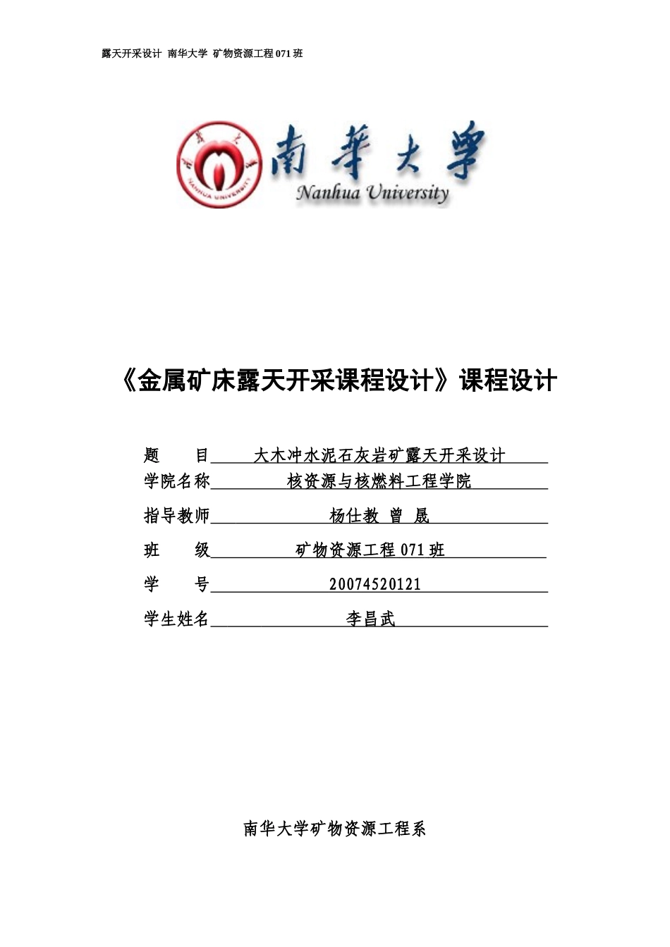 露天矿山开采设计(DOC34页)_第1页