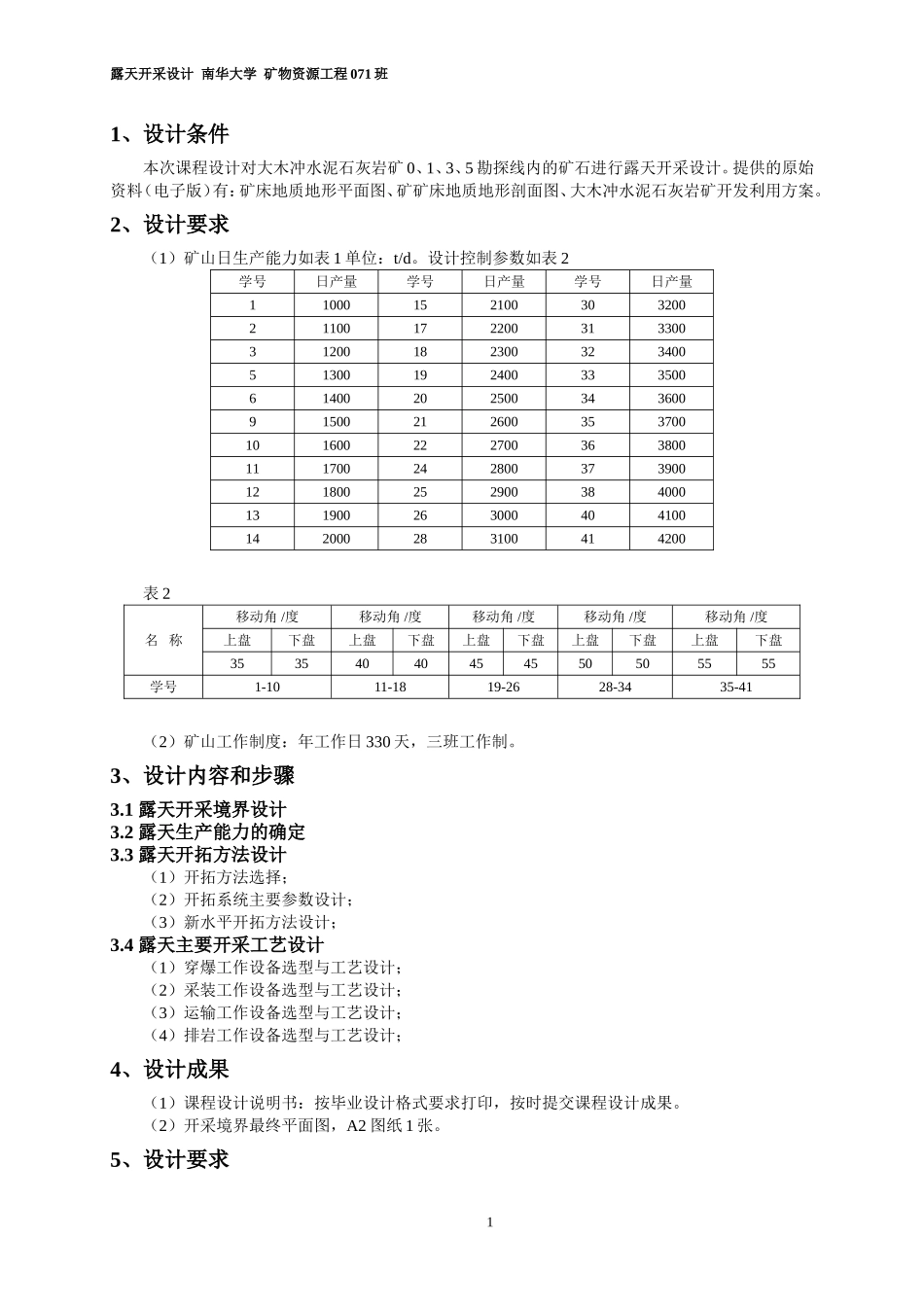 露天矿山开采设计(DOC34页)_第3页