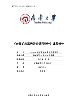 露天矿山开采设计(DOC34页)