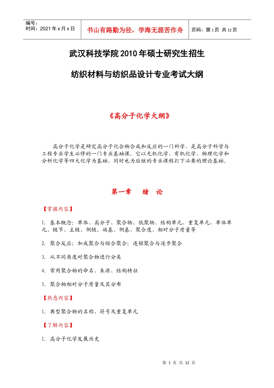 高分子化学与物理-武汉纺织大学研究生处首页_第1页