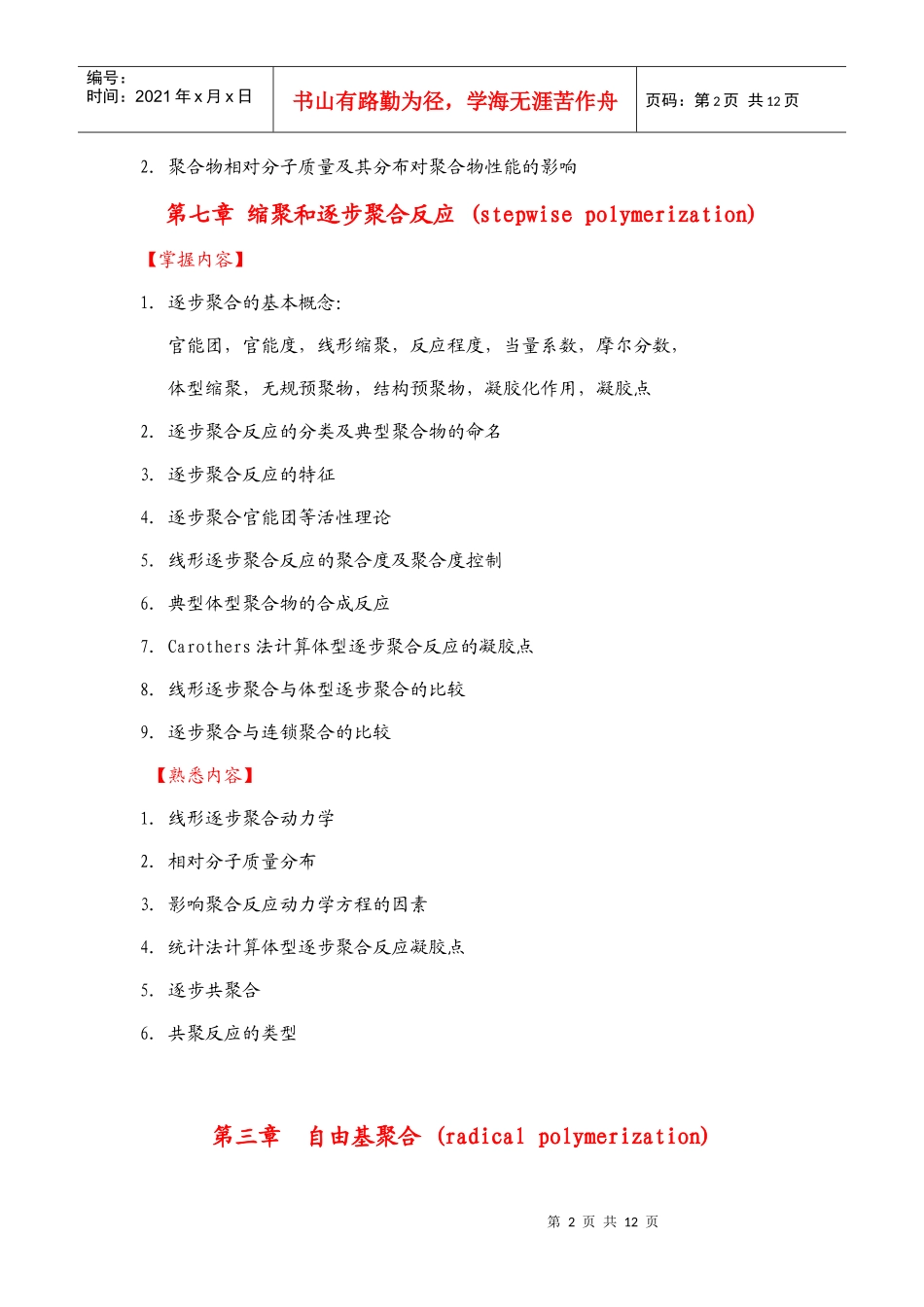 高分子化学与物理-武汉纺织大学研究生处首页_第2页