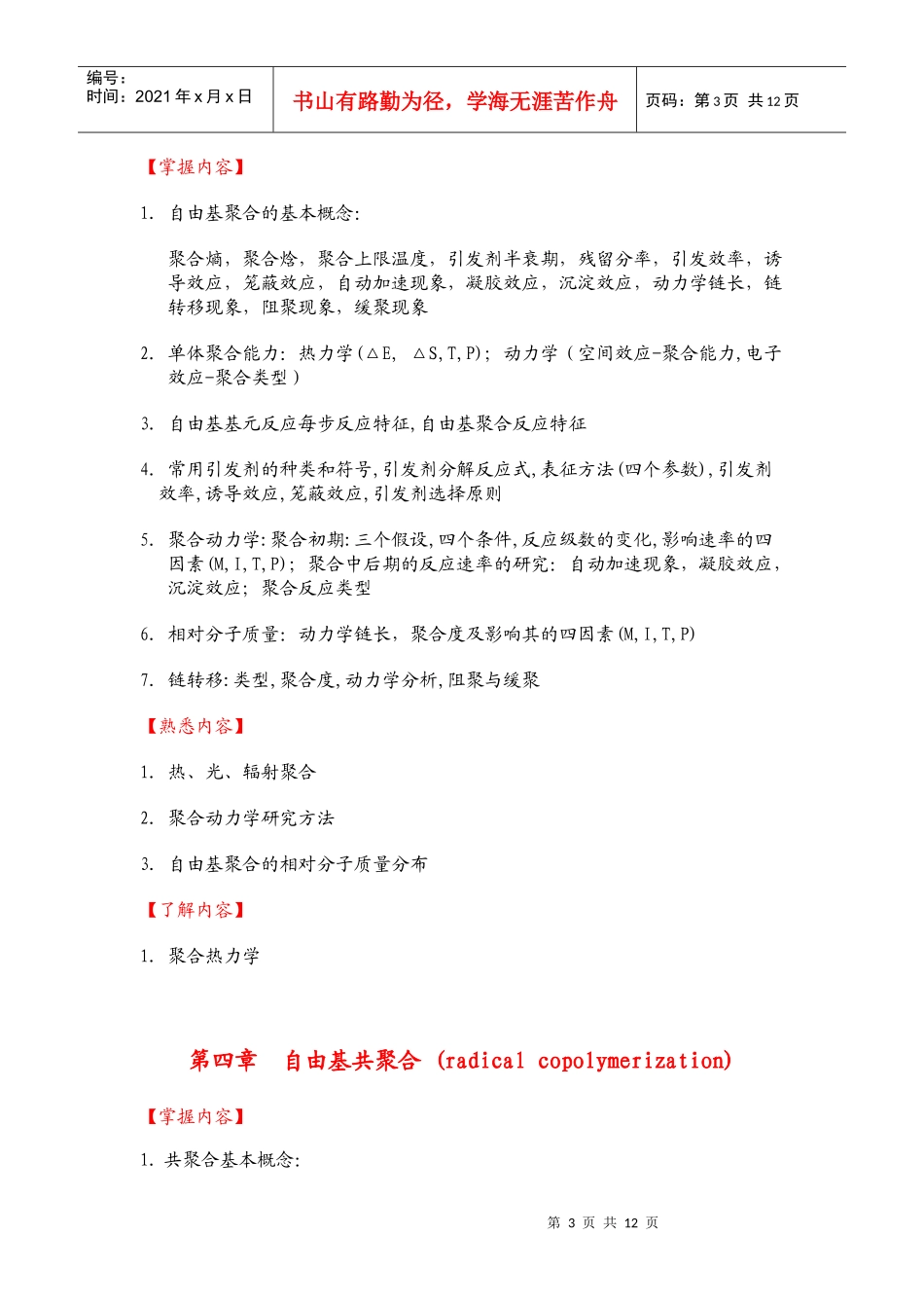 高分子化学与物理-武汉纺织大学研究生处首页_第3页