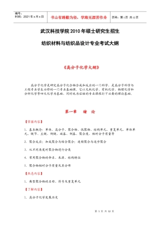 高分子化学与物理-武汉纺织大学研究生处首页