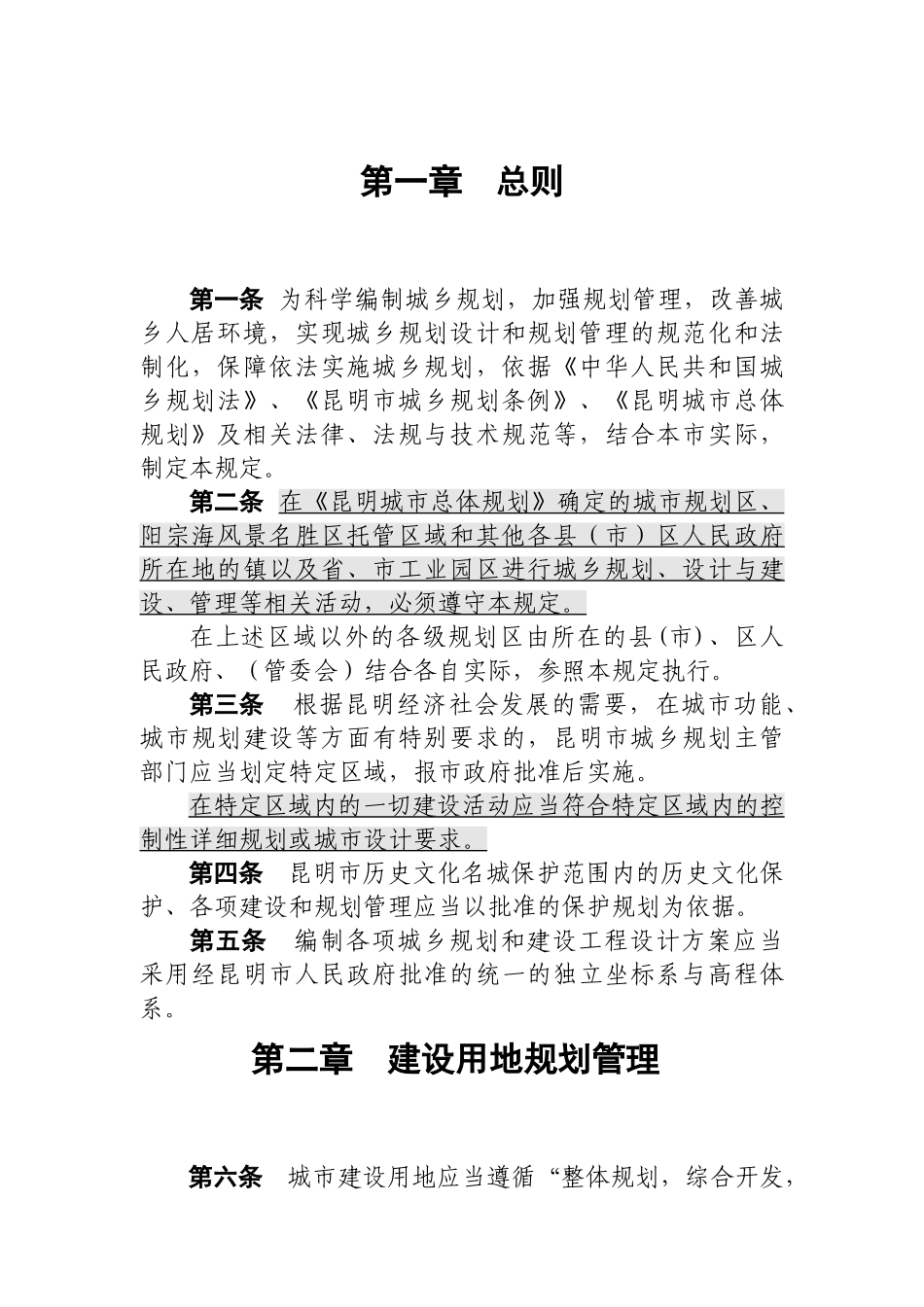 技术管理规定—修改(20120608)_第2页