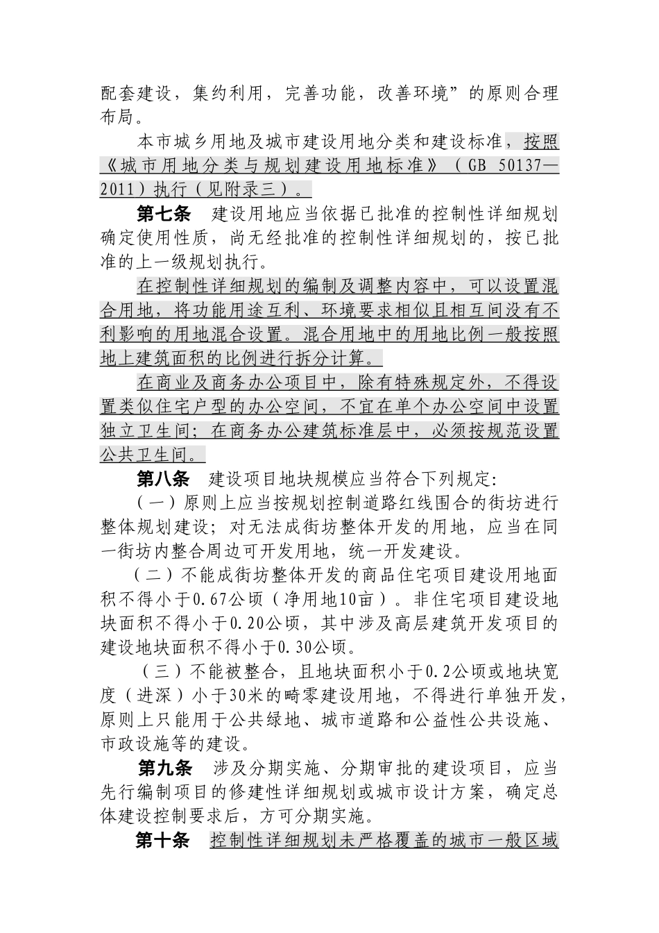 技术管理规定—修改(20120608)_第3页