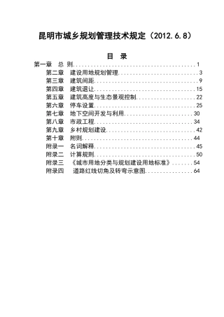 技术管理规定—修改(20120608)