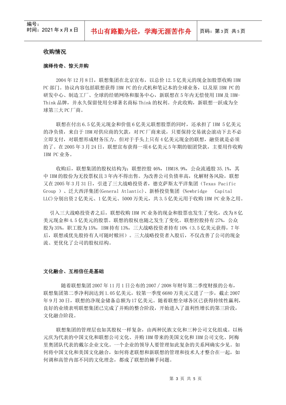 跨国购并、某地产投资分析与案例_第3页