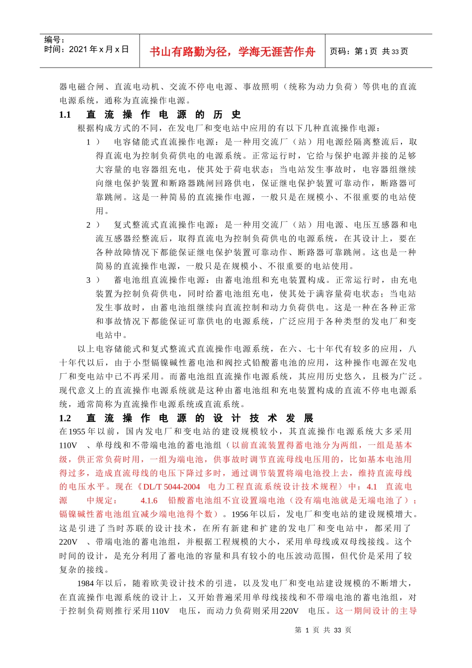 电力工程直流操作电源系统的原理、设计与设备选择_第2页