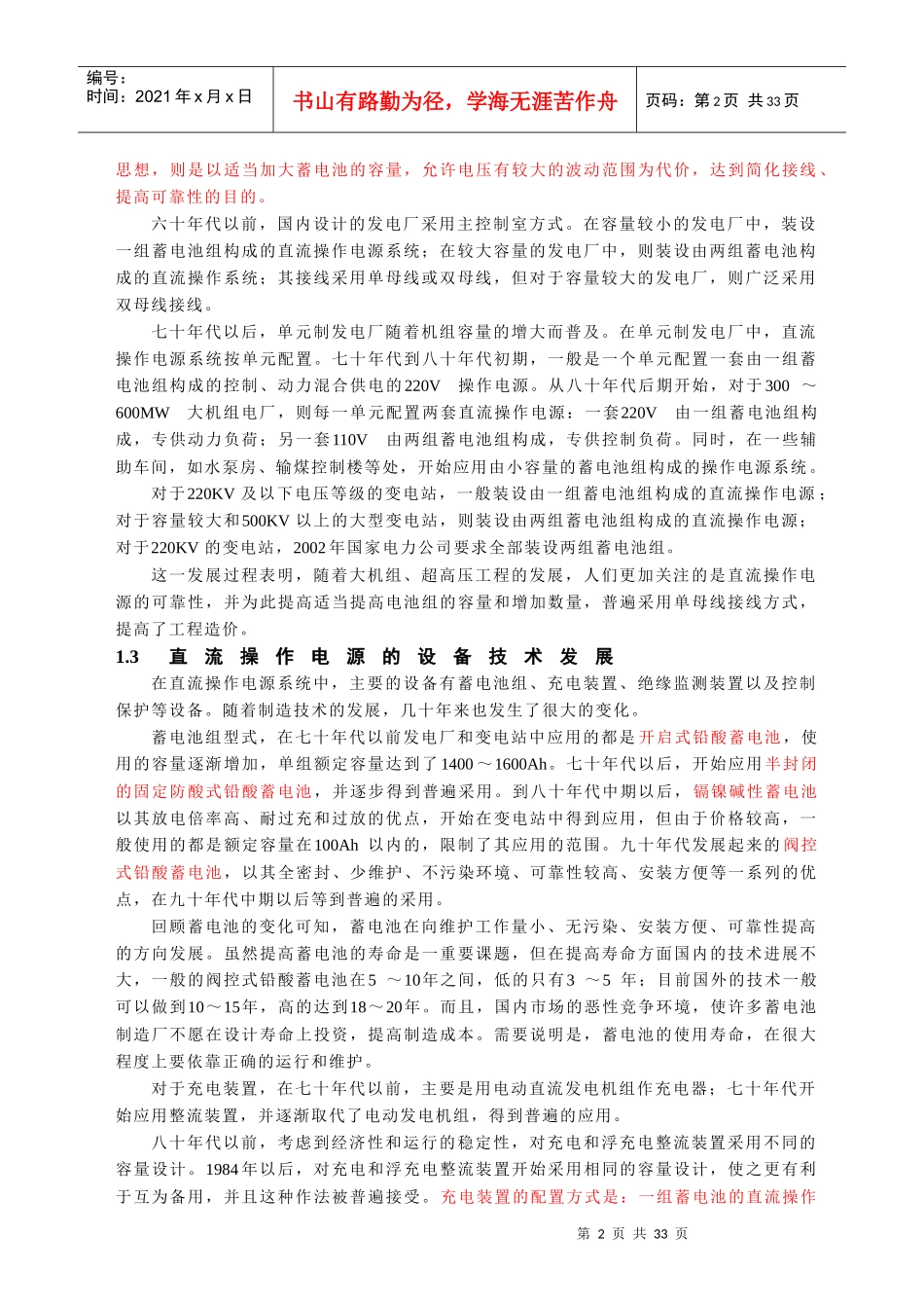 电力工程直流操作电源系统的原理、设计与设备选择_第3页