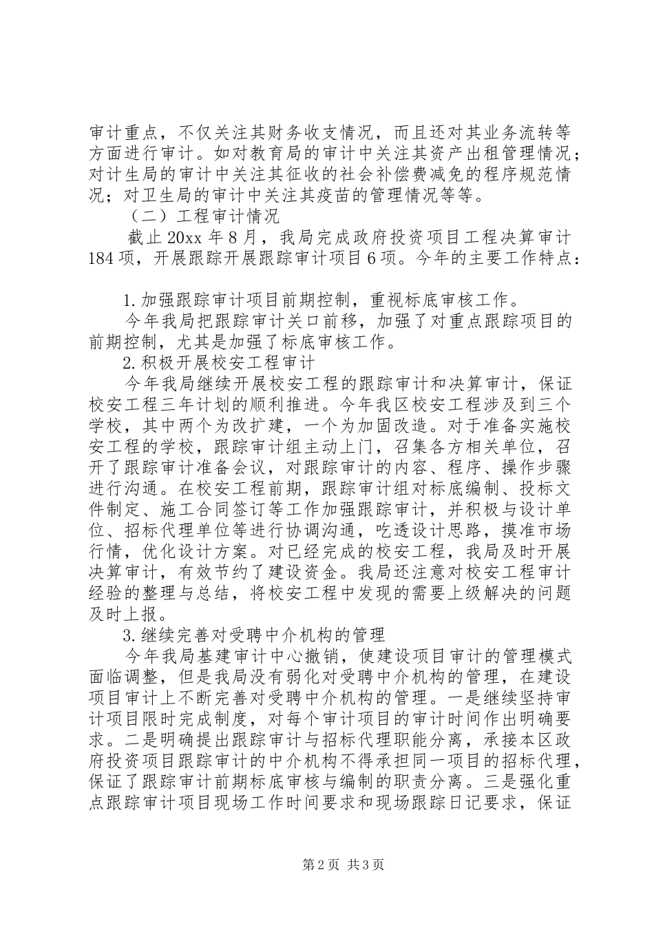 XX县区审计局工作报告_第2页