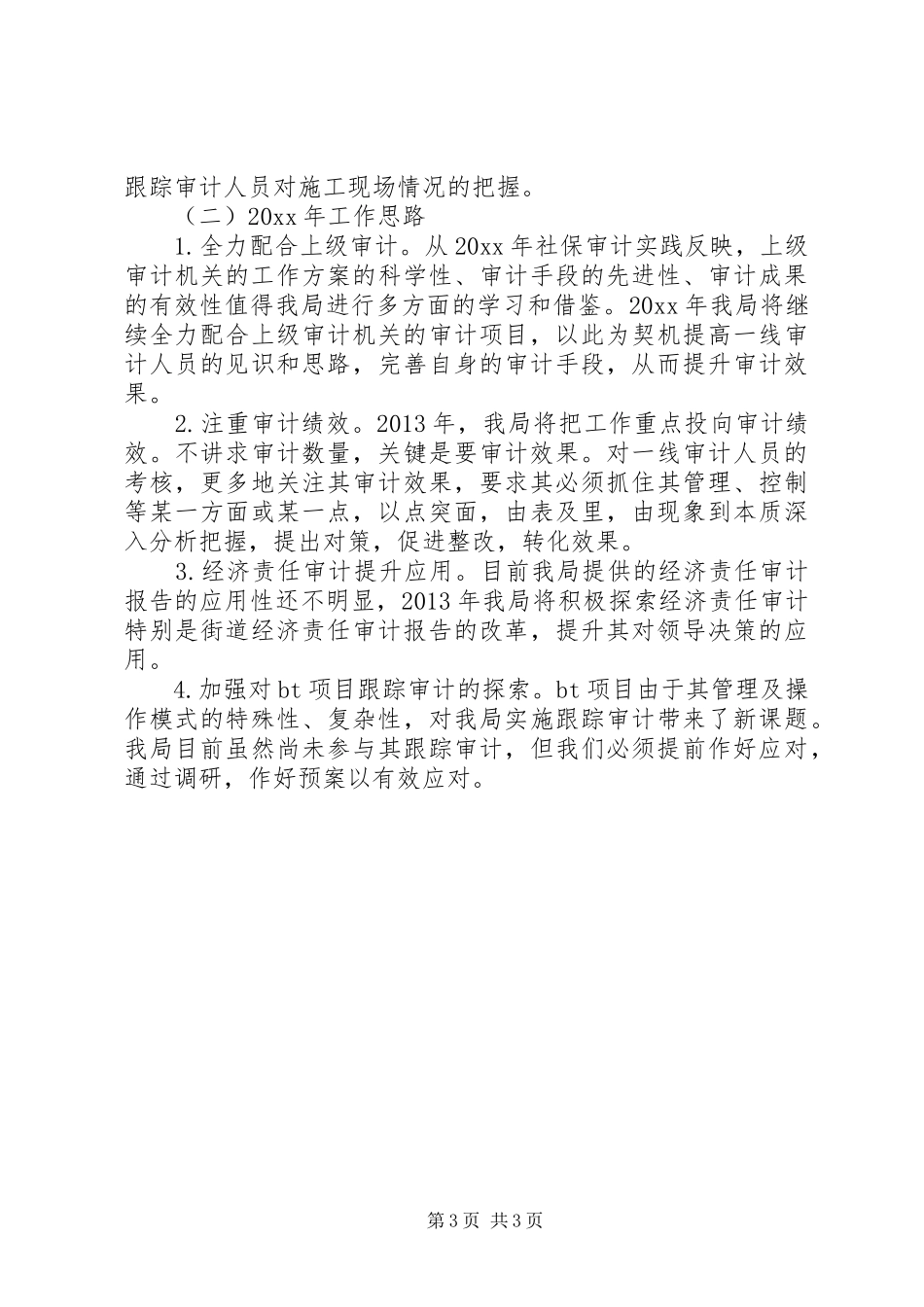 XX县区审计局工作报告_第3页