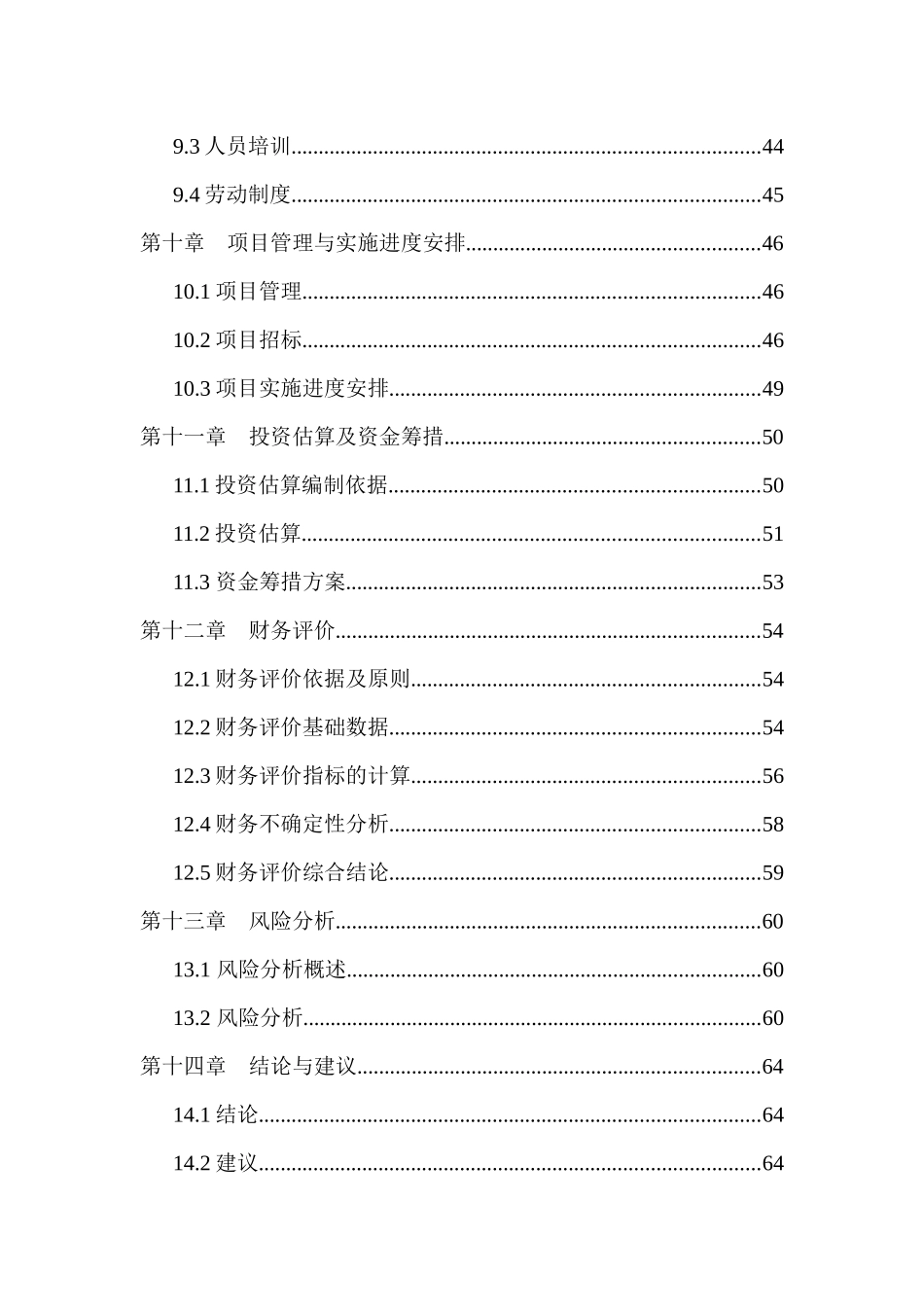 红木家具生产线可行性研究报告_第3页