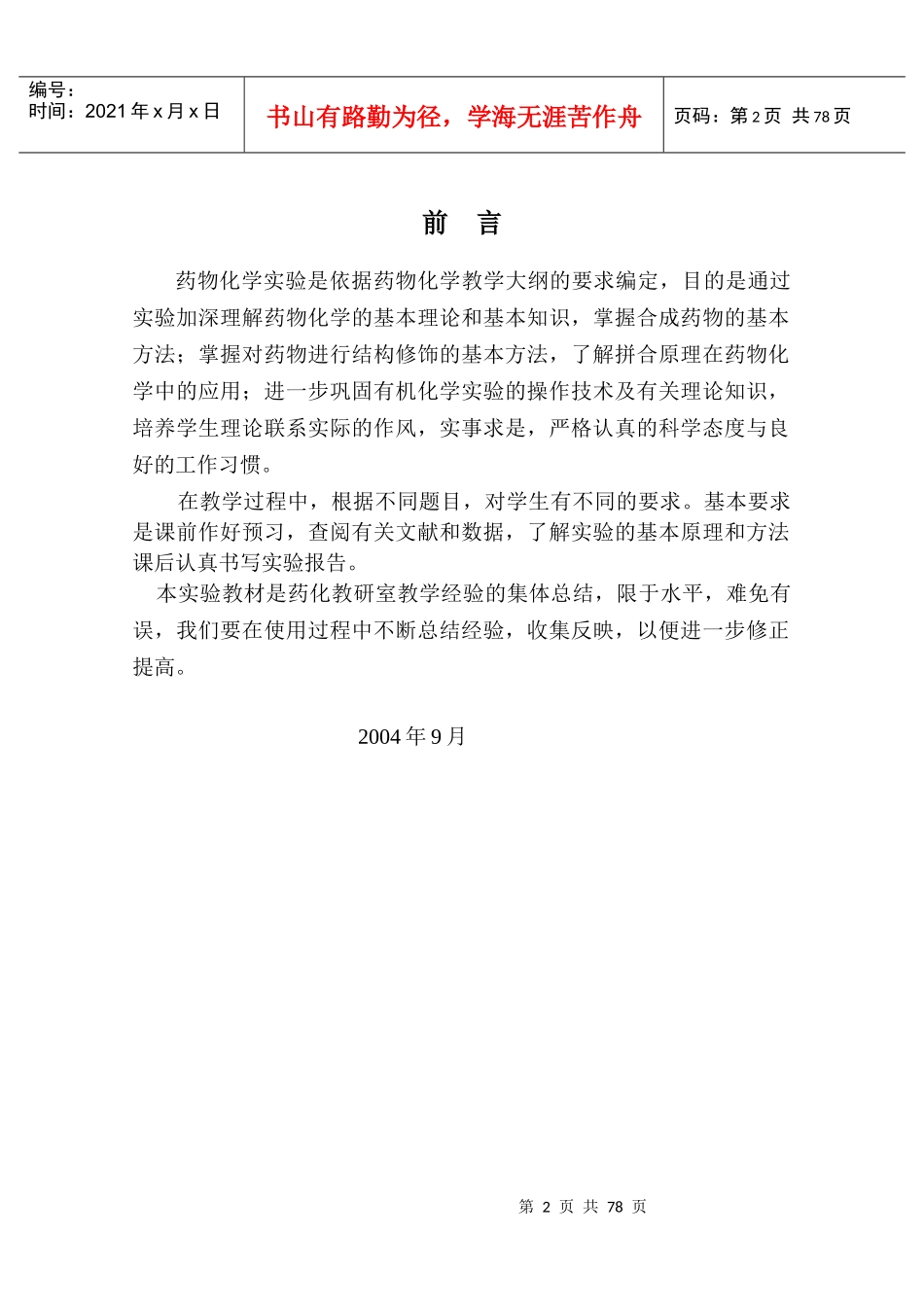 药物化学实验_第2页