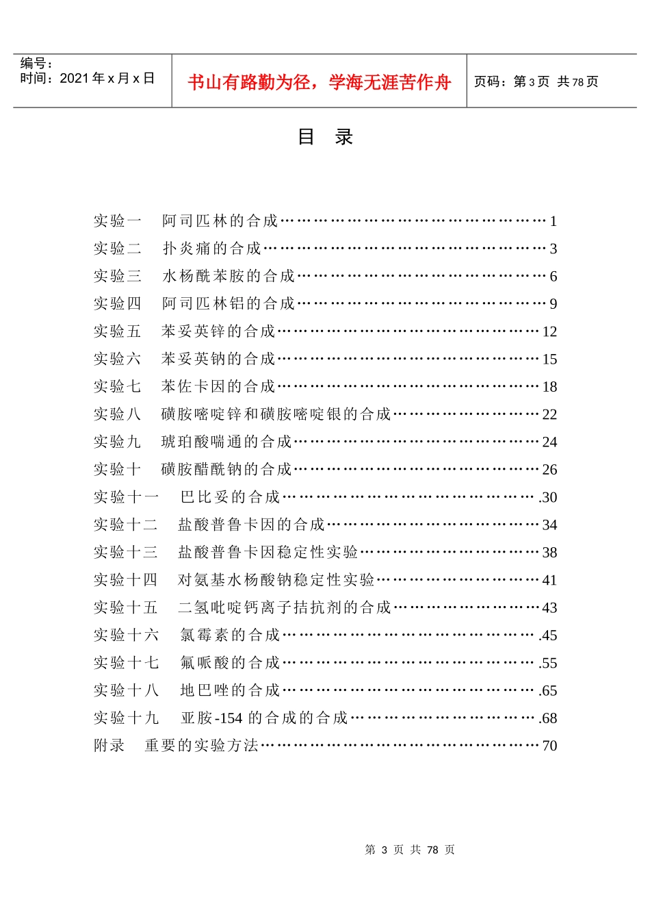 药物化学实验_第3页
