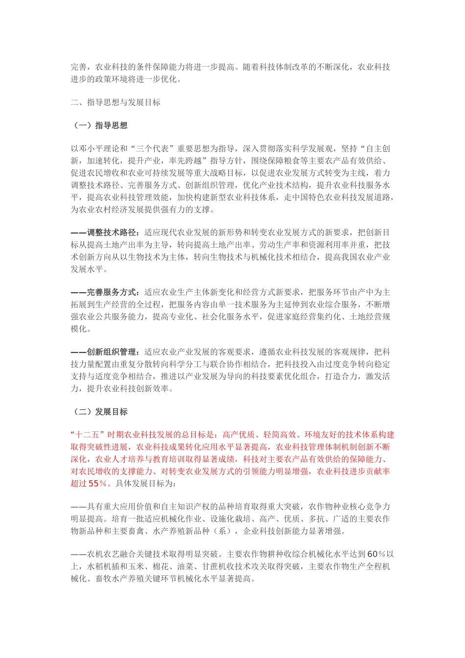 农业科技发展“十二五”规划16983_第3页