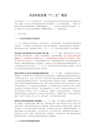 农业科技发展“十二五”规划16983
