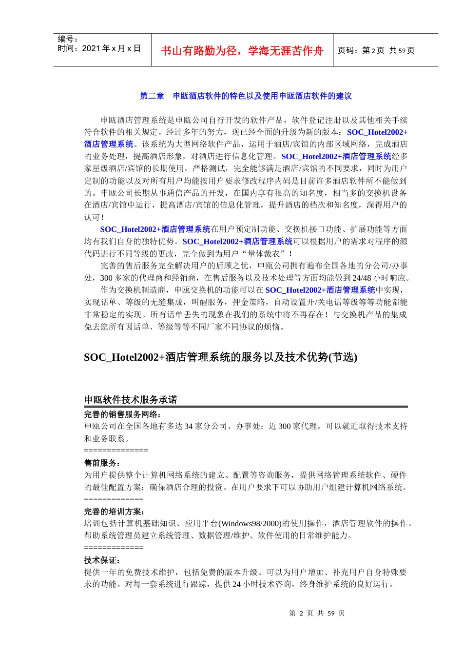 酒店管理解决方案_第2页