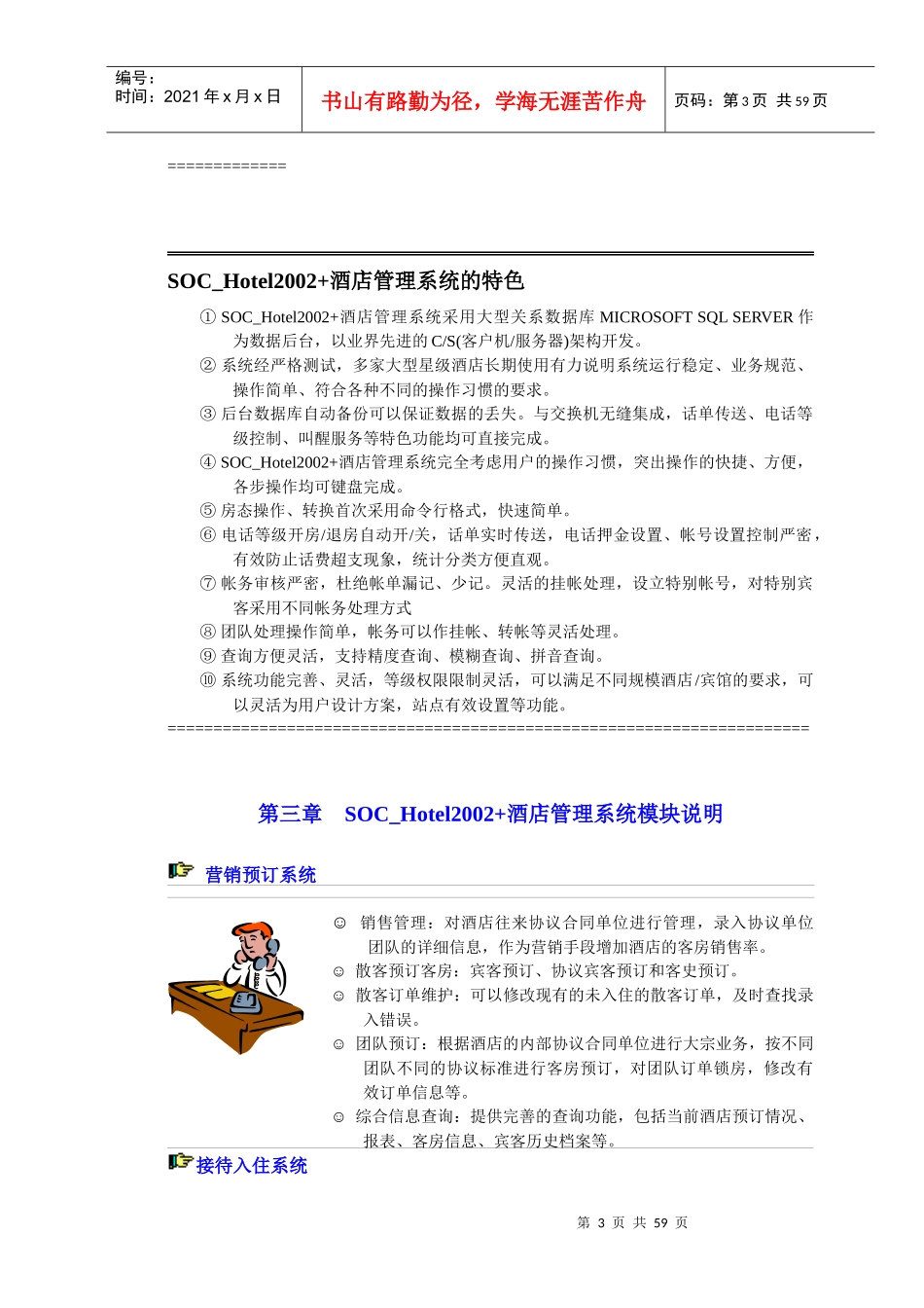 酒店管理解决方案_第3页