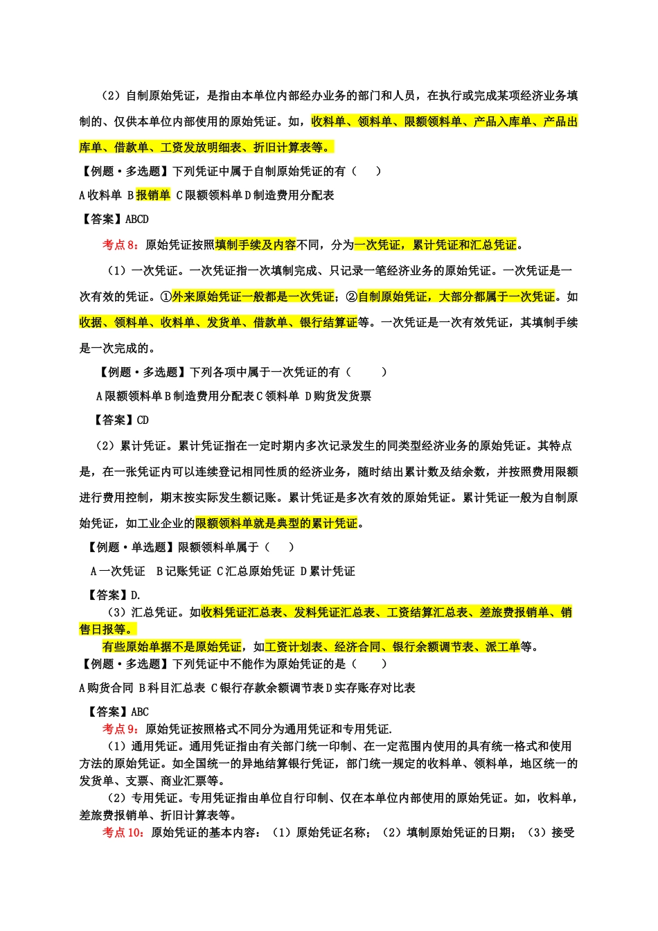会计凭证考试要点_第2页