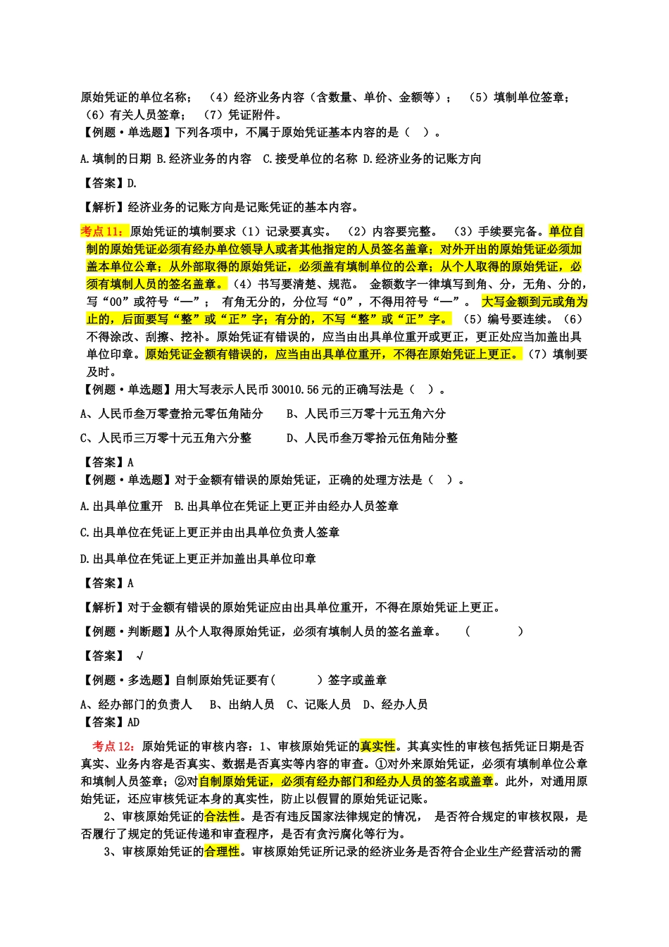会计凭证考试要点_第3页
