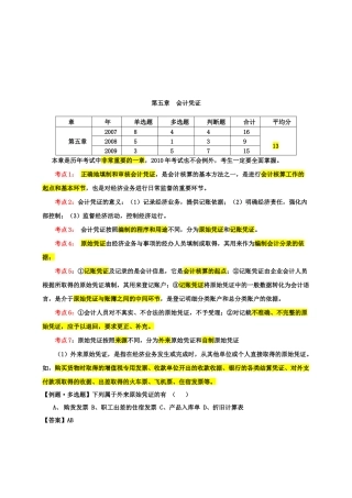 会计凭证考试要点