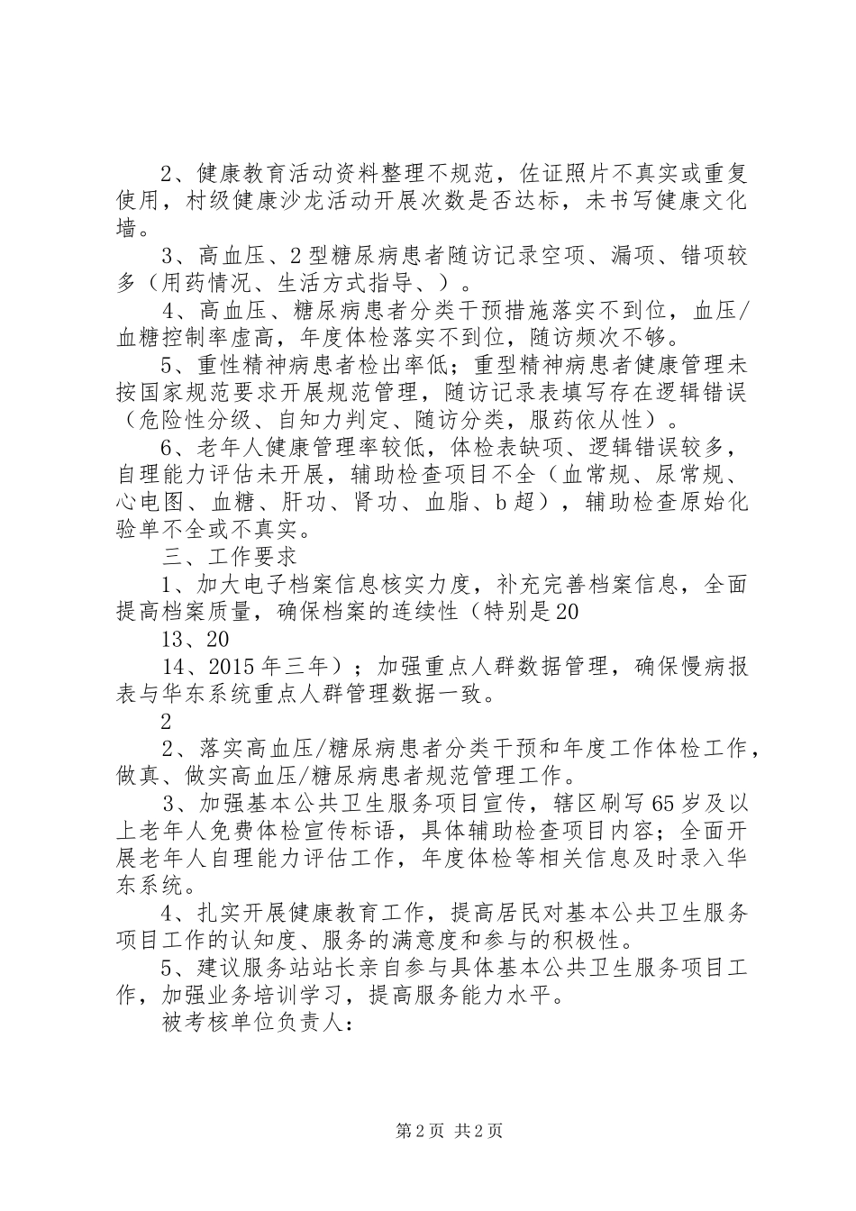 XX年4季度慢病考核报告_第2页