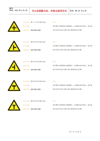 道路交通标志全集