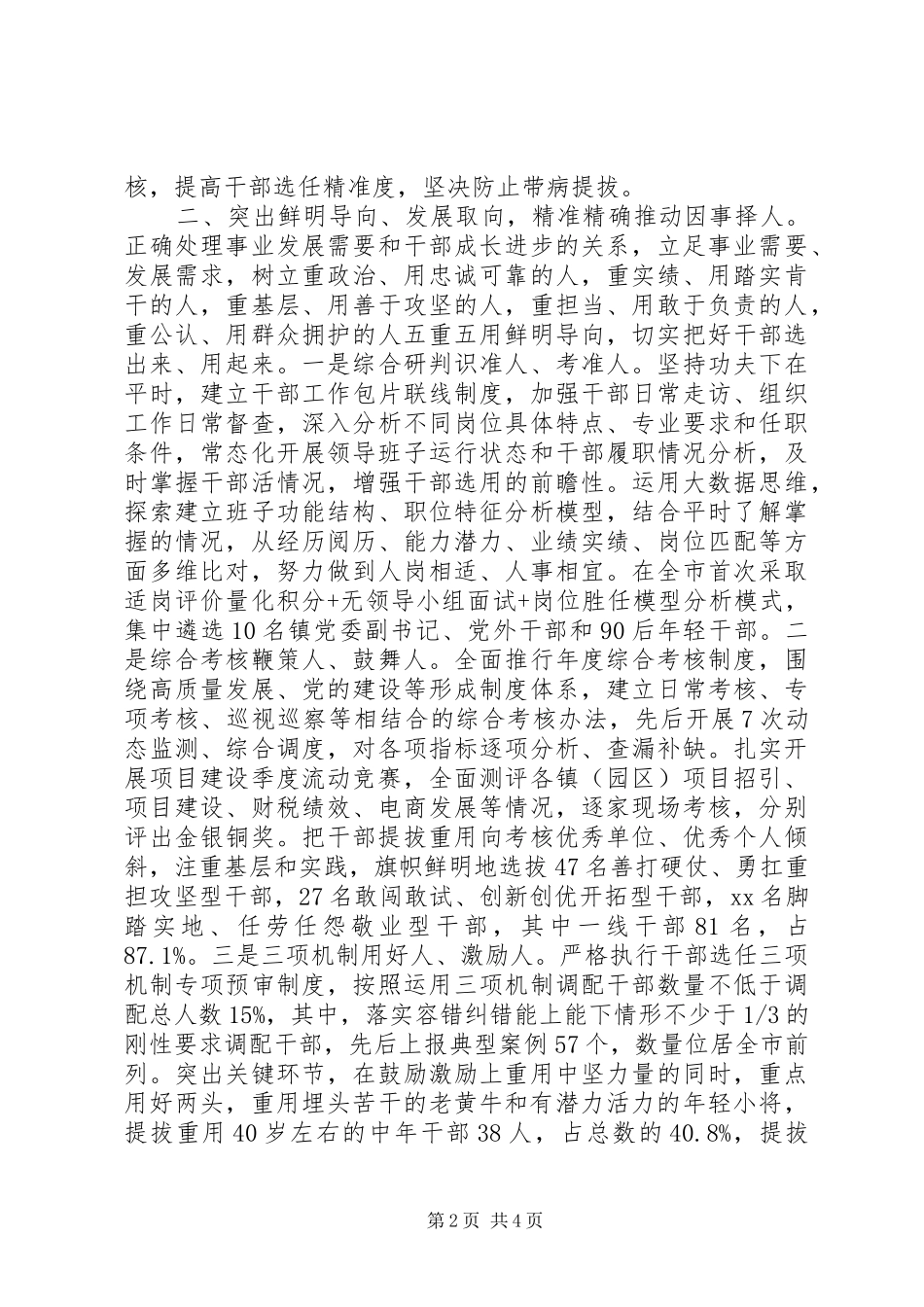 XX年区委干部选拔任用工作报告_第2页