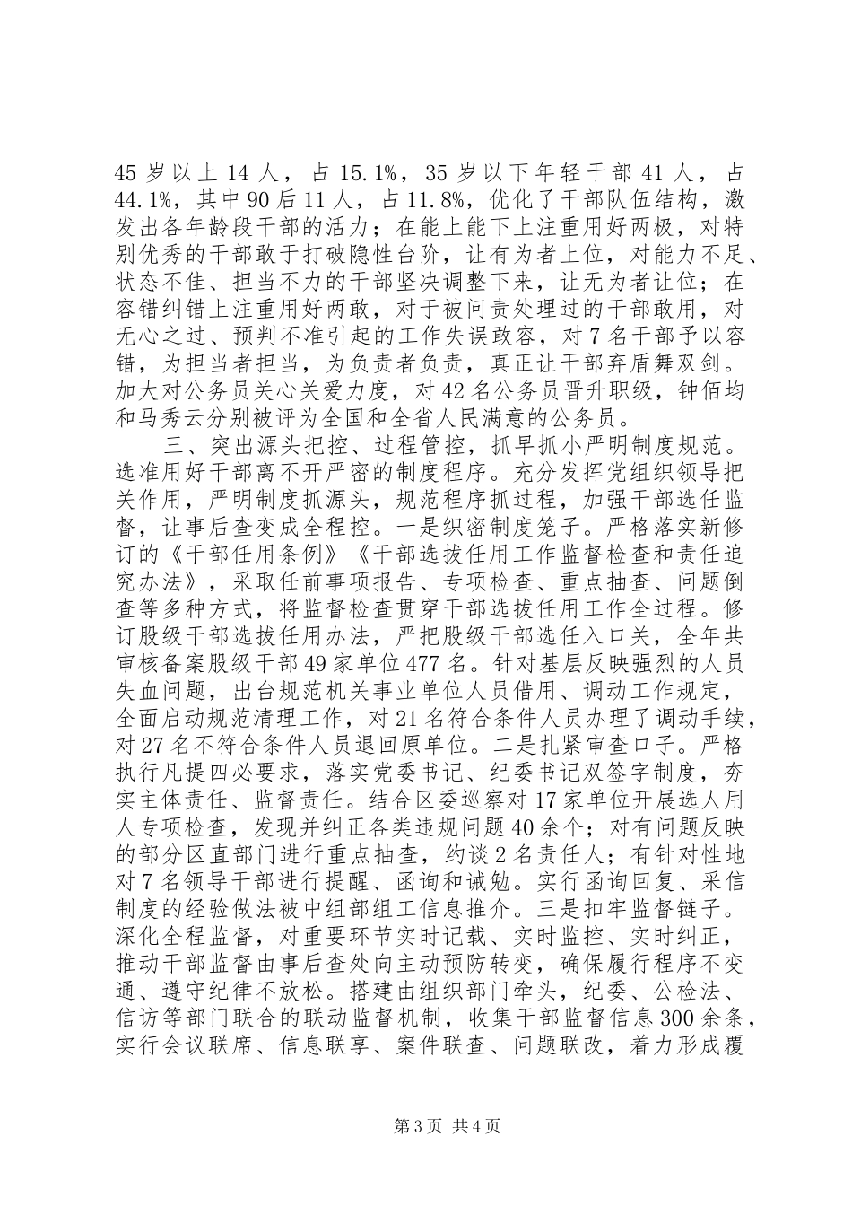 XX年区委干部选拔任用工作报告_第3页