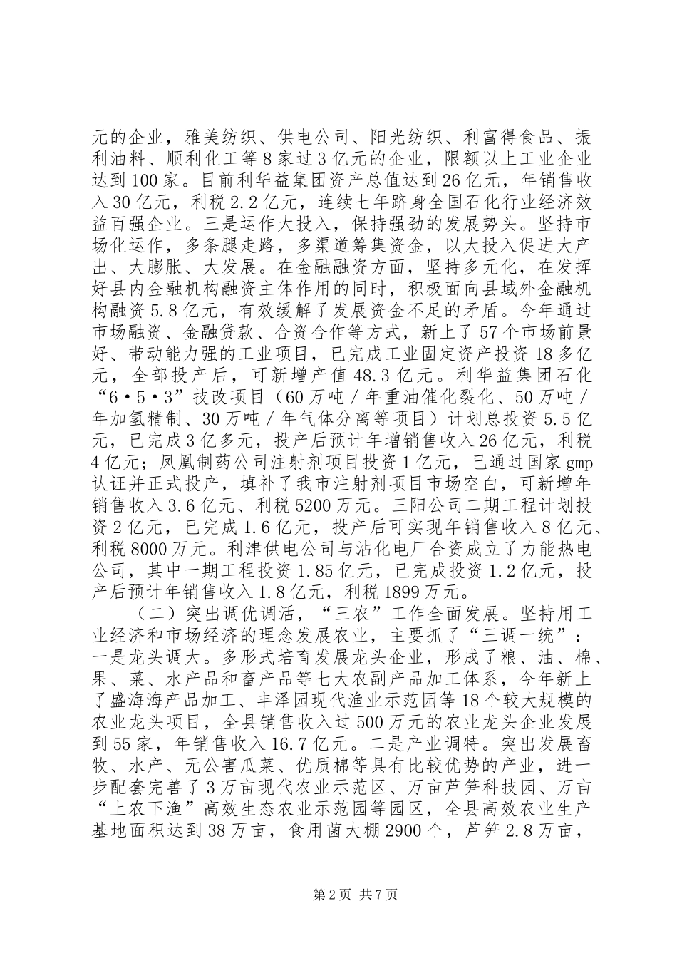 XX县区经济社会发展情况汇报(1)_第2页