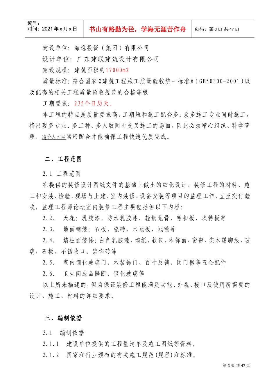 酒店装修工程监理规划(DOC53页)_第3页