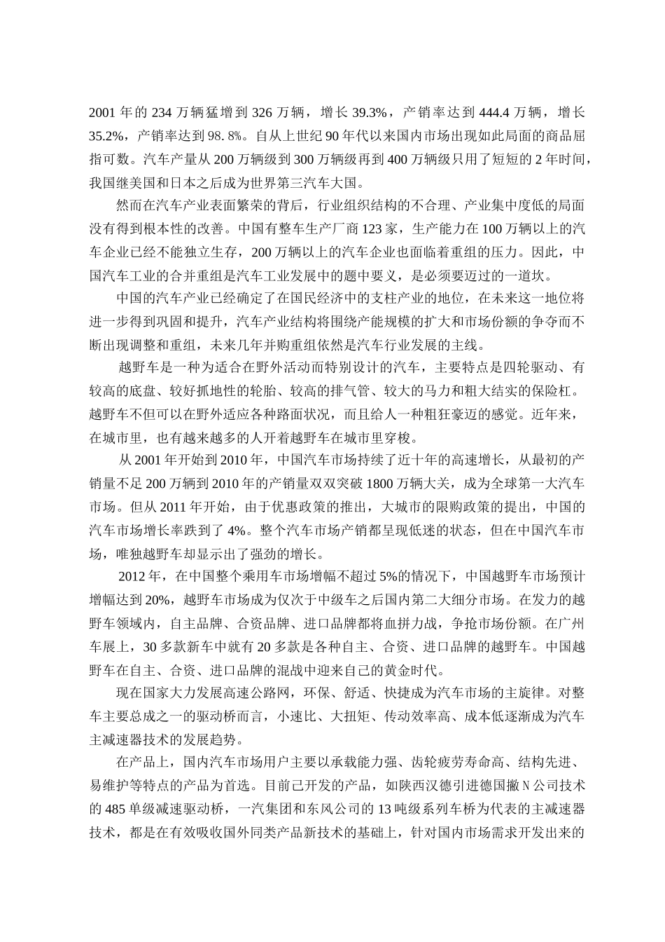 基于有限元猎豹越野车主减速器的设计说明书_第2页