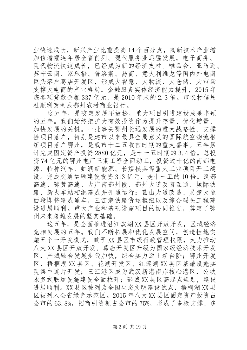 XX年XX市政府工作报告 (40)_第2页