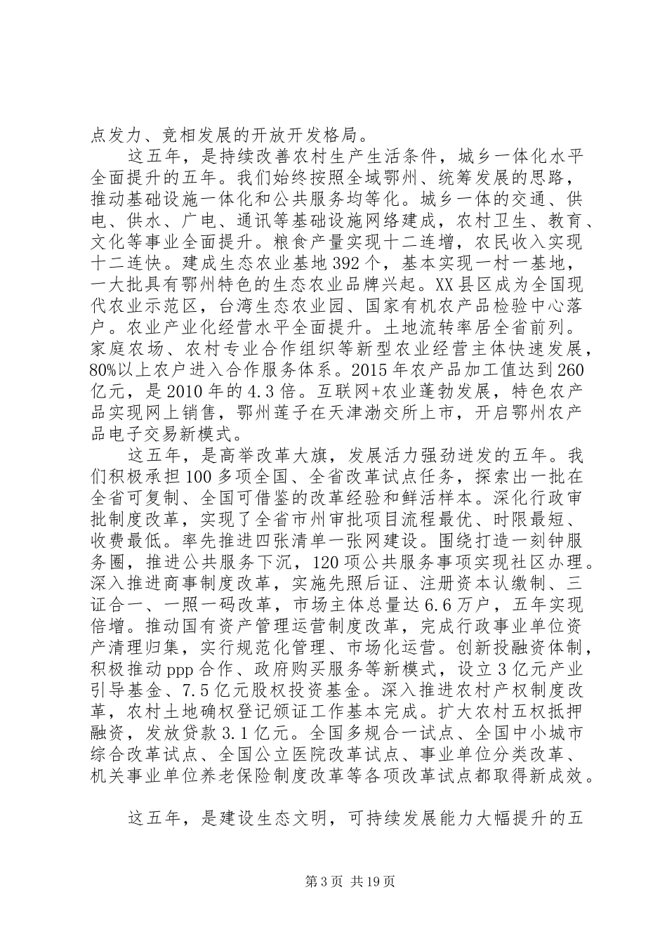 XX年XX市政府工作报告 (40)_第3页