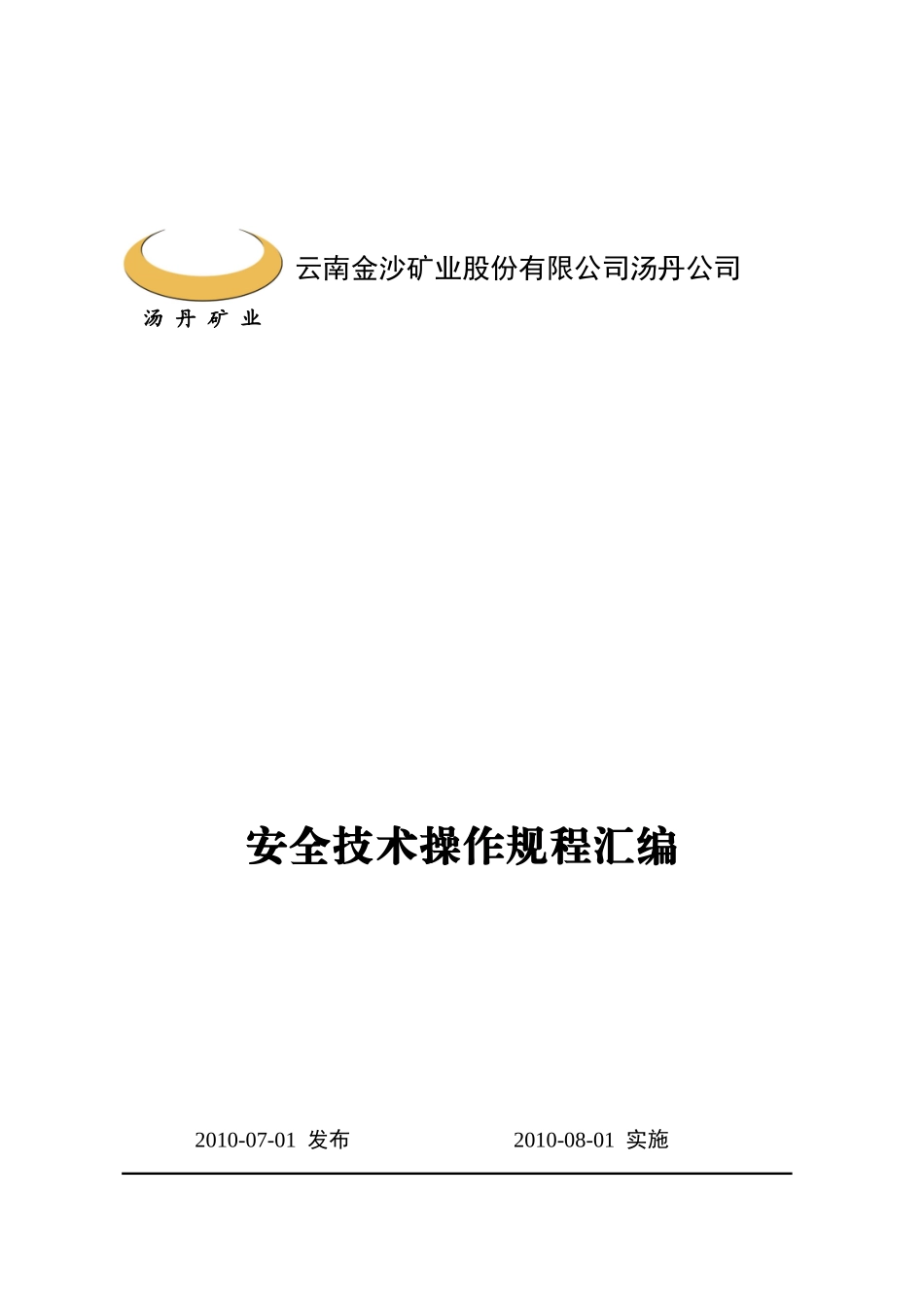 非金属矿山公司安全操作规程_第1页