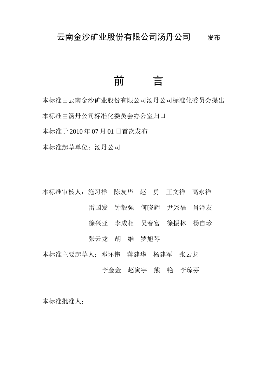 非金属矿山公司安全操作规程_第2页