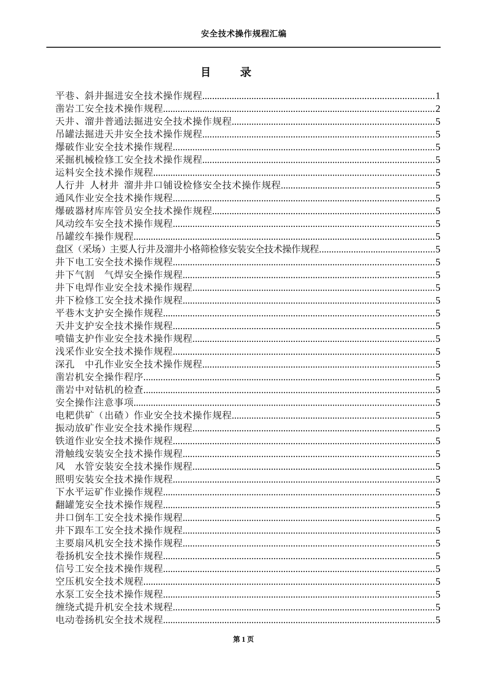 非金属矿山公司安全操作规程_第3页