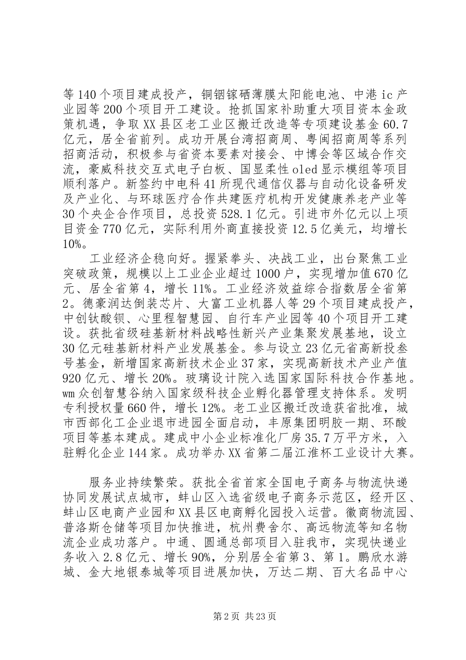 XX市XX年政府工作报告 (32)_第2页