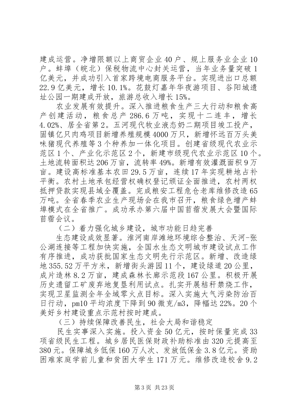 XX市XX年政府工作报告 (32)_第3页