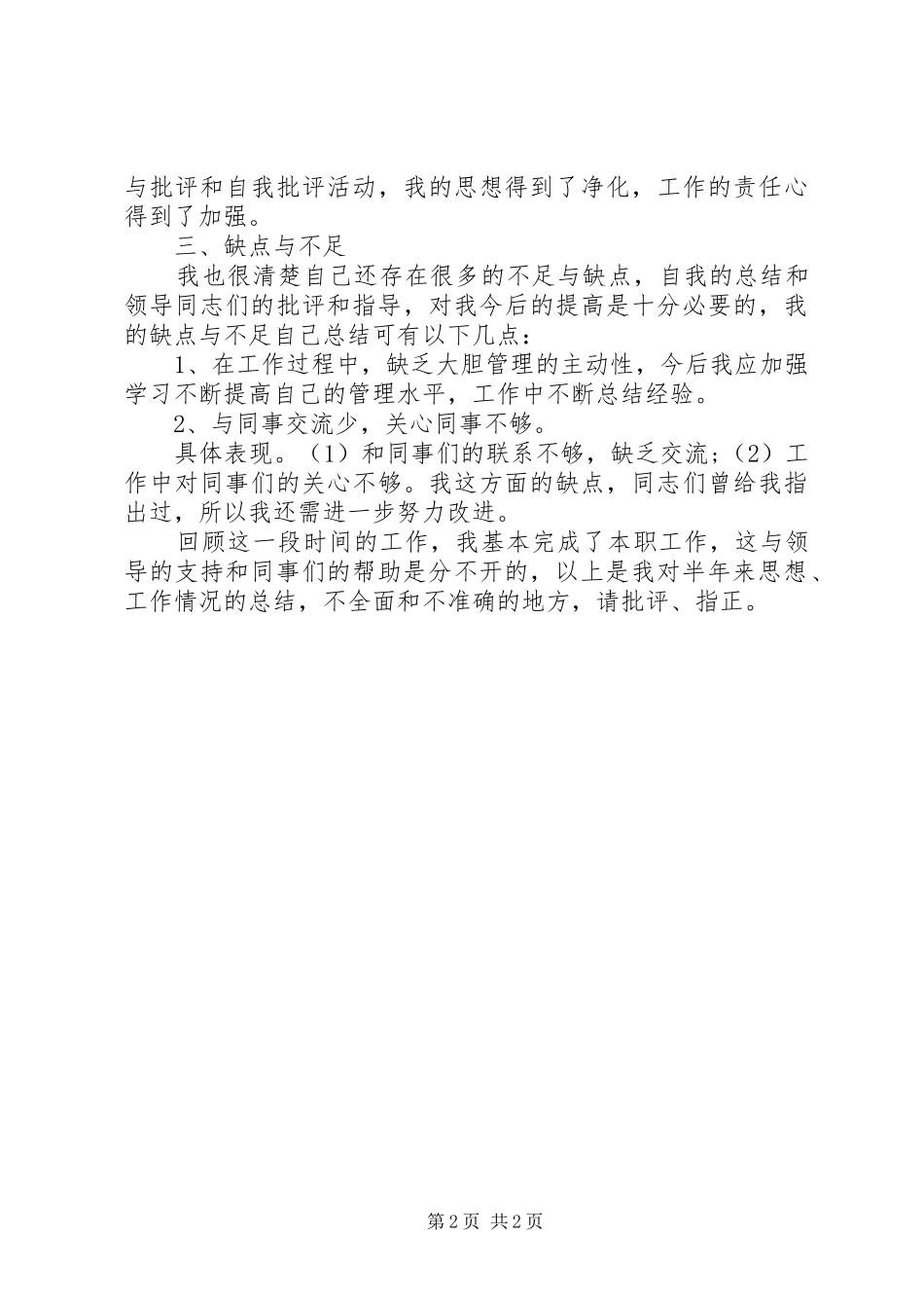 XX年最新11月思想汇报范文参考_第2页