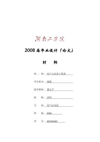 配电变压器经济运行的研究1