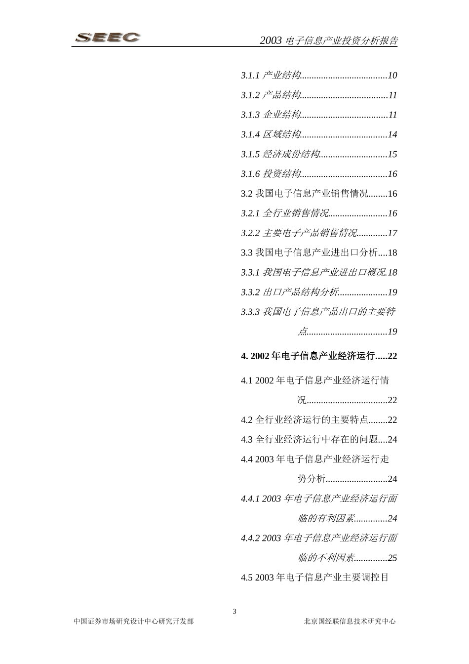 电子信息产业投资分析报告_第3页