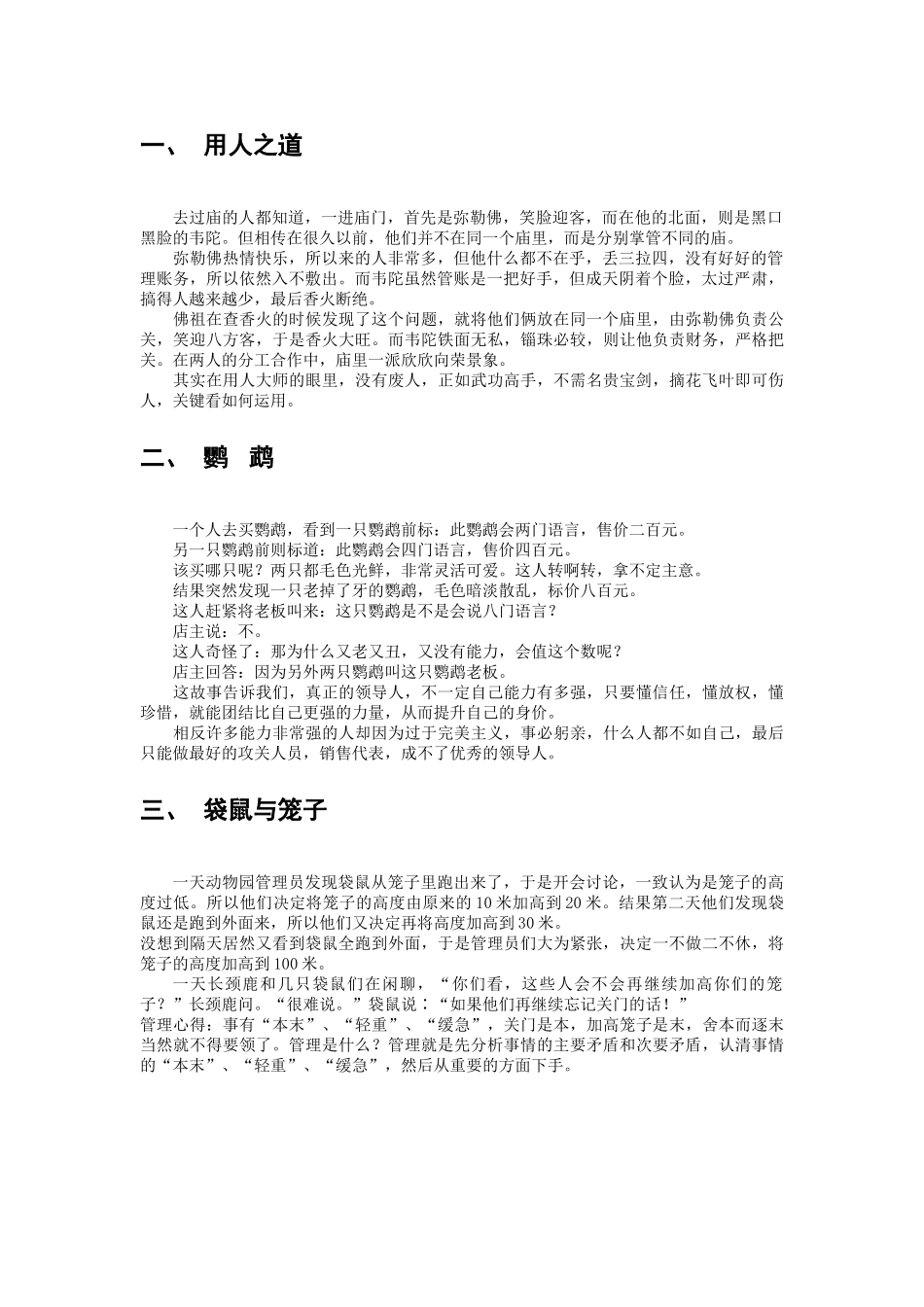 经济学院六十八个经典小故事_第3页