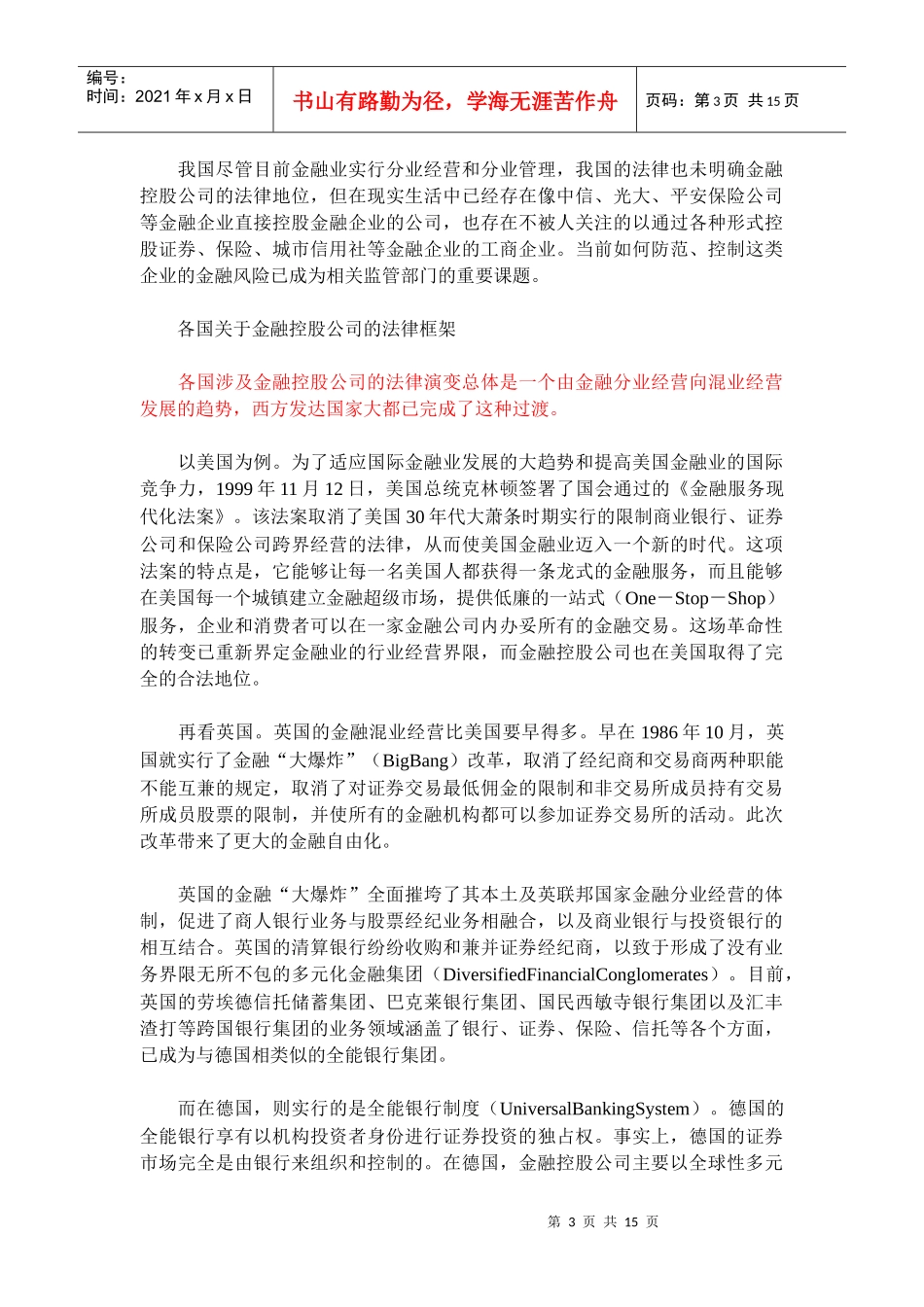 金融控股公司的战略定位分析_第3页