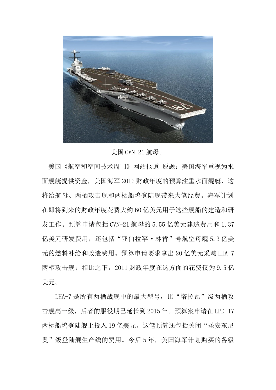 美海军预算向水面舰艇倾斜_第1页