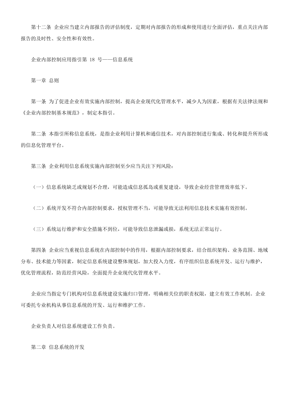 企业内部控制应用指引第 17、18号_第3页