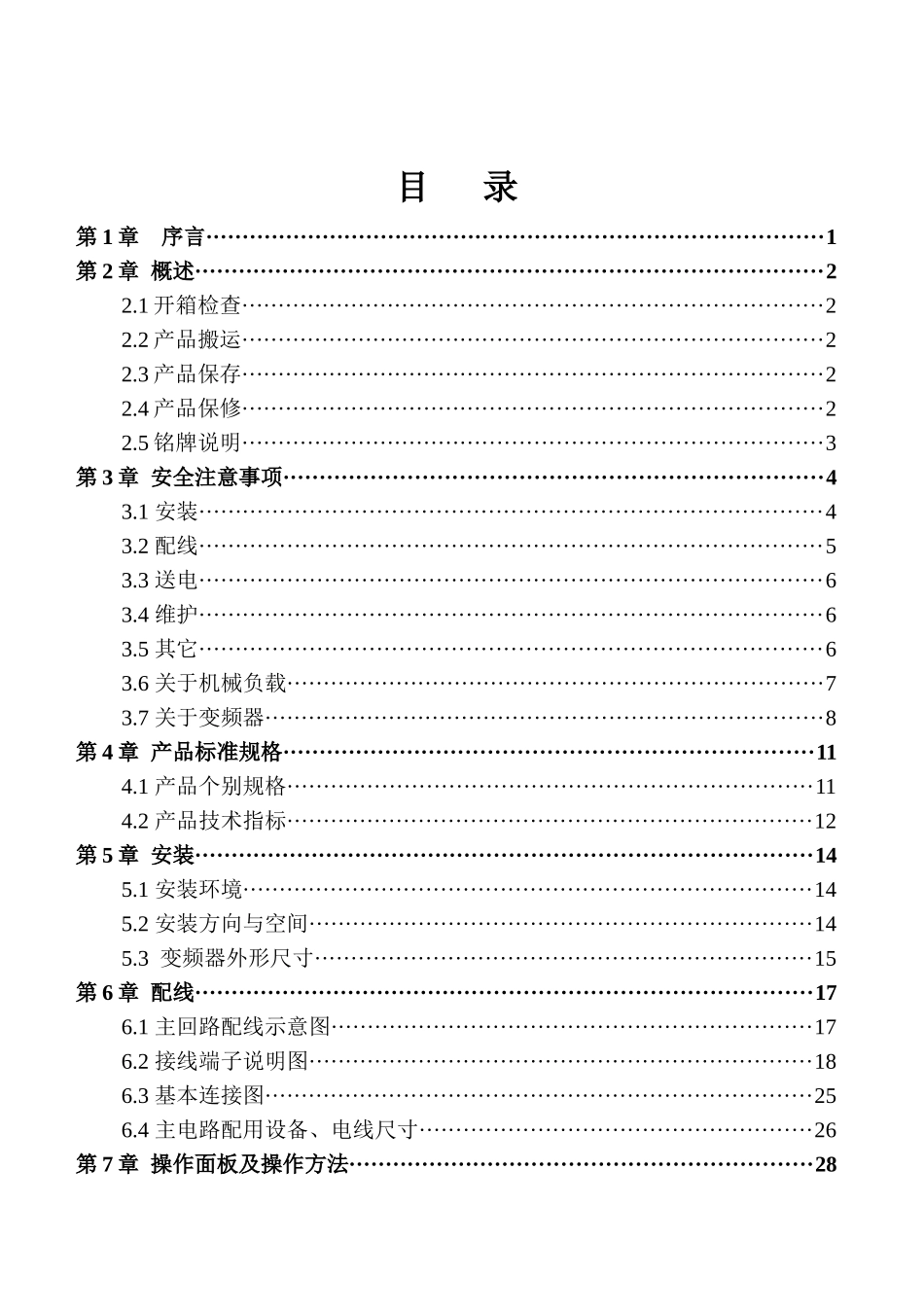 佳乐变频器JR8000说明书_第1页