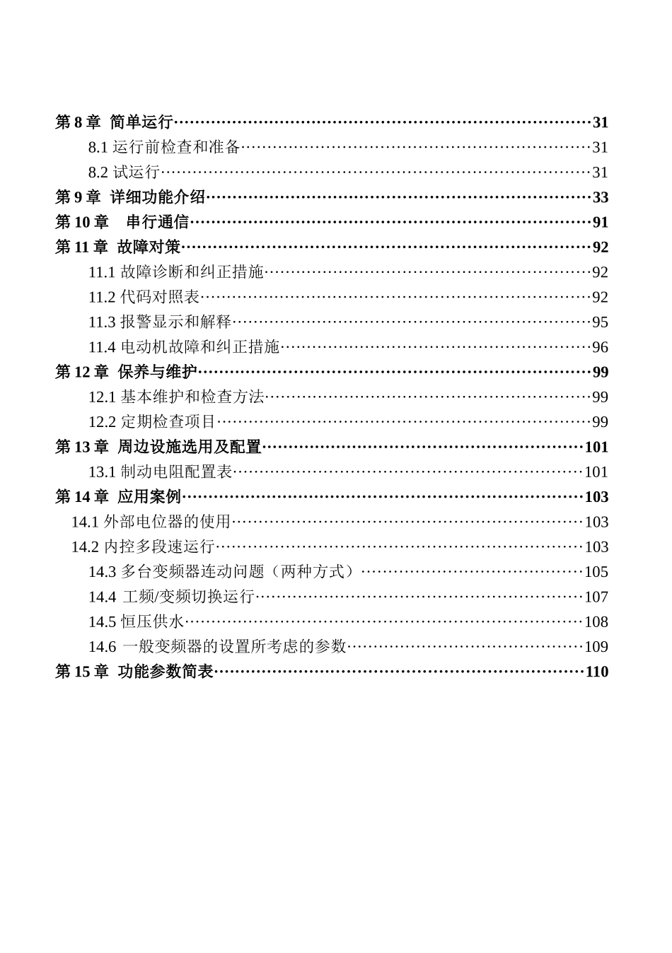 佳乐变频器JR8000说明书_第2页