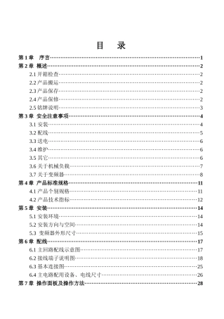 佳乐变频器JR8000说明书